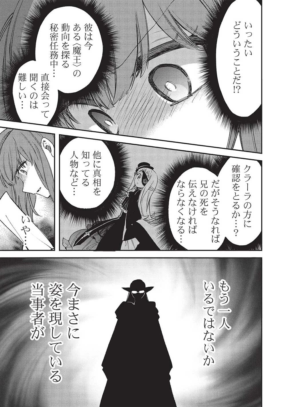 悪友の俺がポンコツ騎士を見てられないんだが、どう世話を焼きゃいい? ～まどめ外伝～ 第18話 - 27