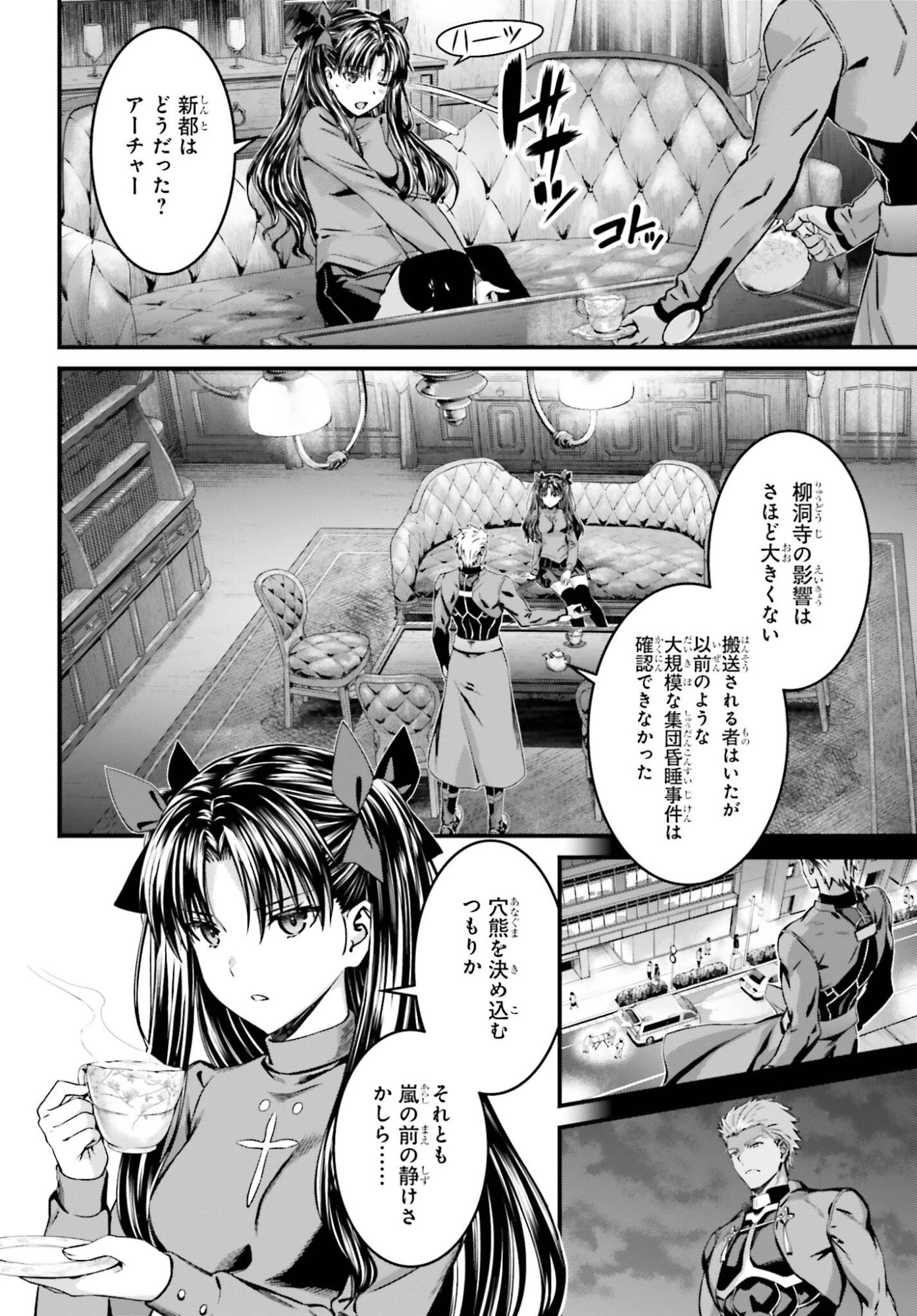 Fate/stay Night［unlimited Blade Works］ 第35話 - 2