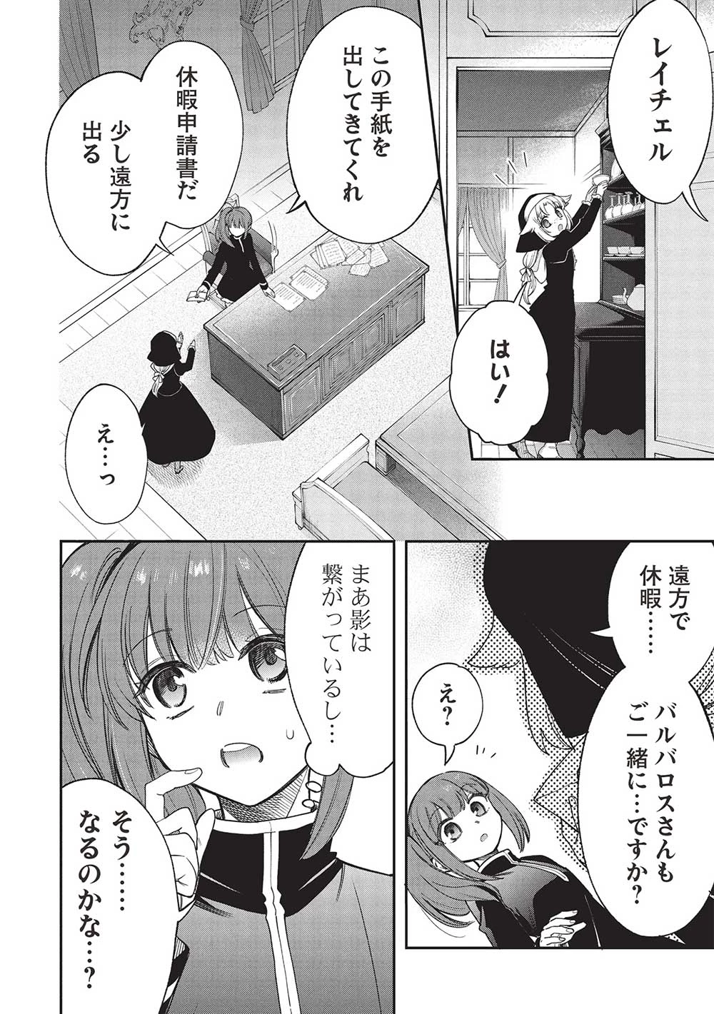 悪友の俺がポンコツ騎士を見てられないんだが、どう世話を焼きゃいい? ～まどめ外伝～ 第18話 - 28