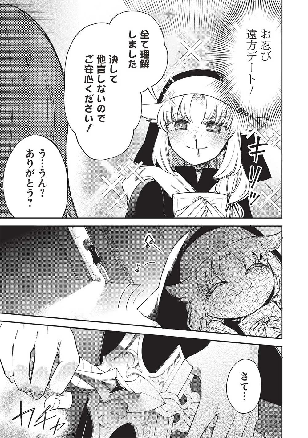 悪友の俺がポンコツ騎士を見てられないんだが、どう世話を焼きゃいい? ～まどめ外伝～ 第18話 - 29