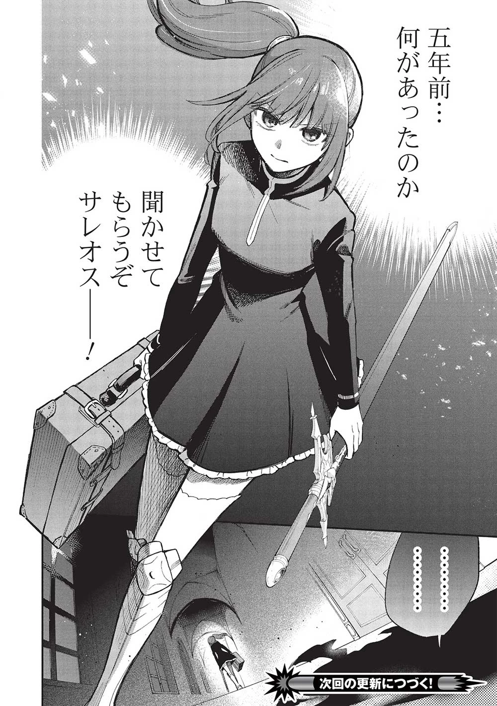 悪友の俺がポンコツ騎士を見てられないんだが、どう世話を焼きゃいい? ～まどめ外伝～ 第18話 - 30