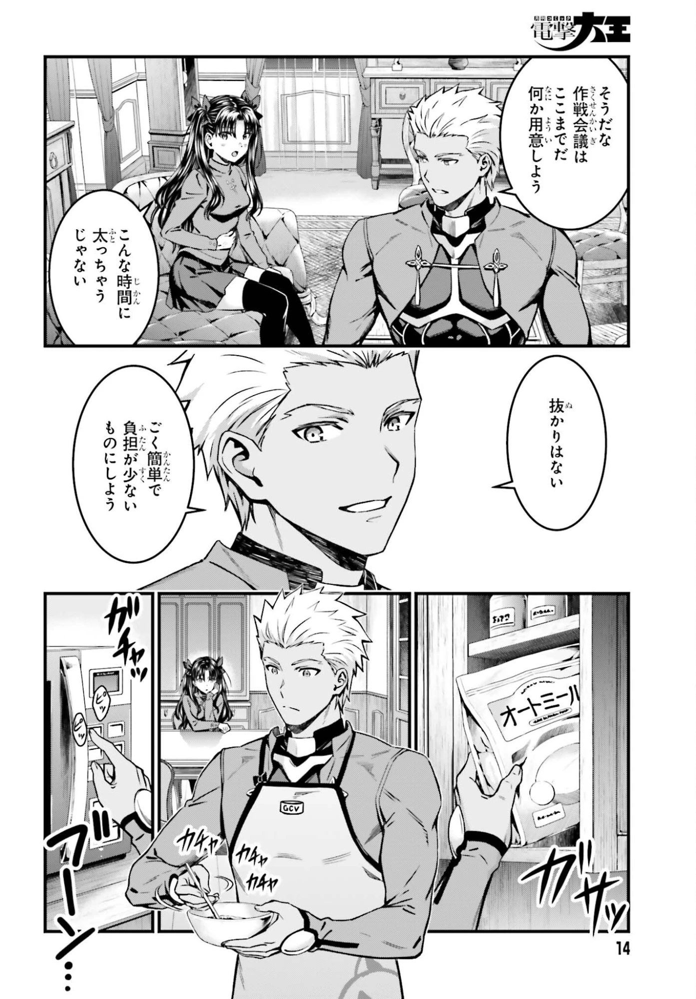 Fate/stay Night［unlimited Blade Works］ 第35話 - 6