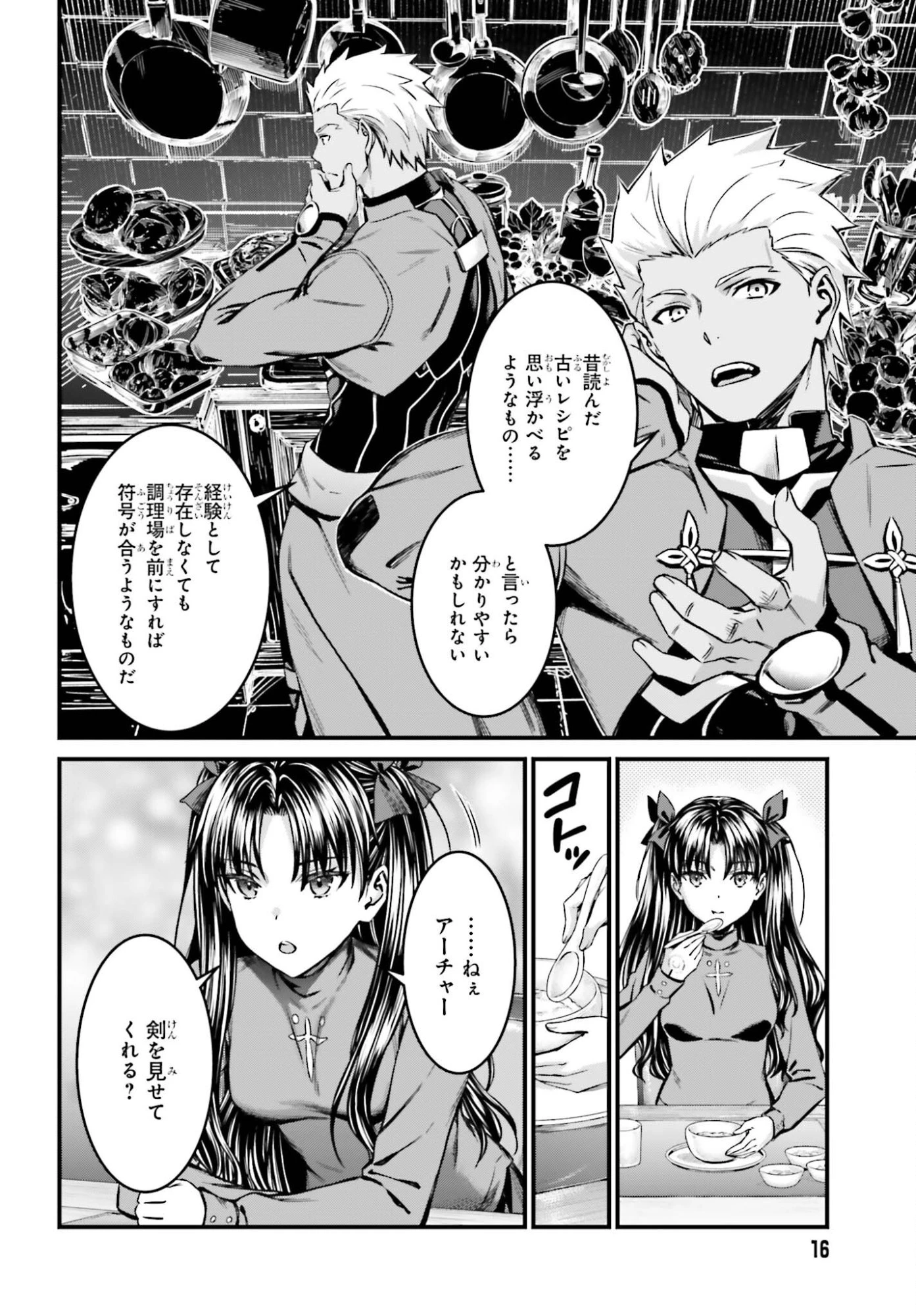 Fate/stay Night［unlimited Blade Works］ 第35話 - 8