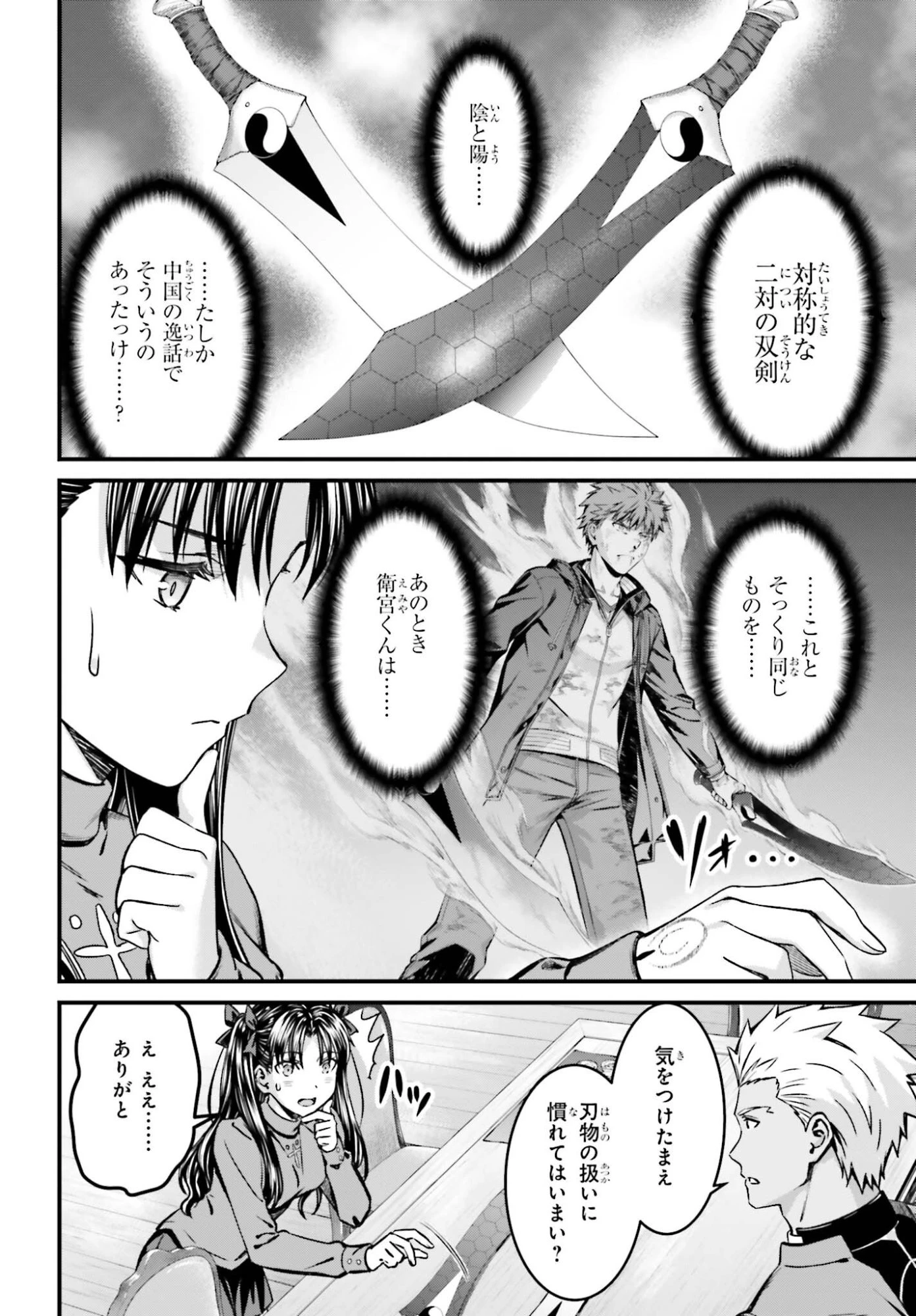 Fate/stay Night［unlimited Blade Works］ 第35話 - 10