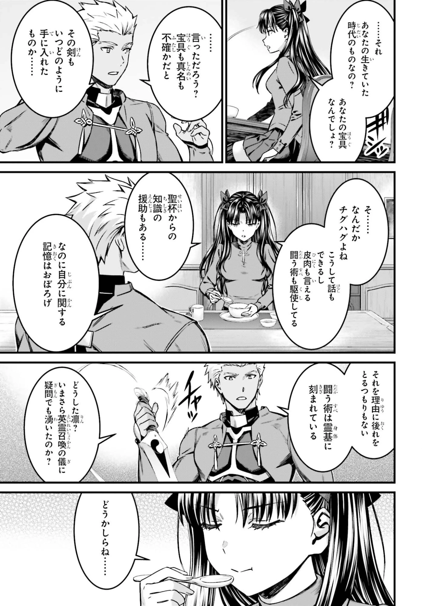 Fate/stay Night［unlimited Blade Works］ 第35話 - 11