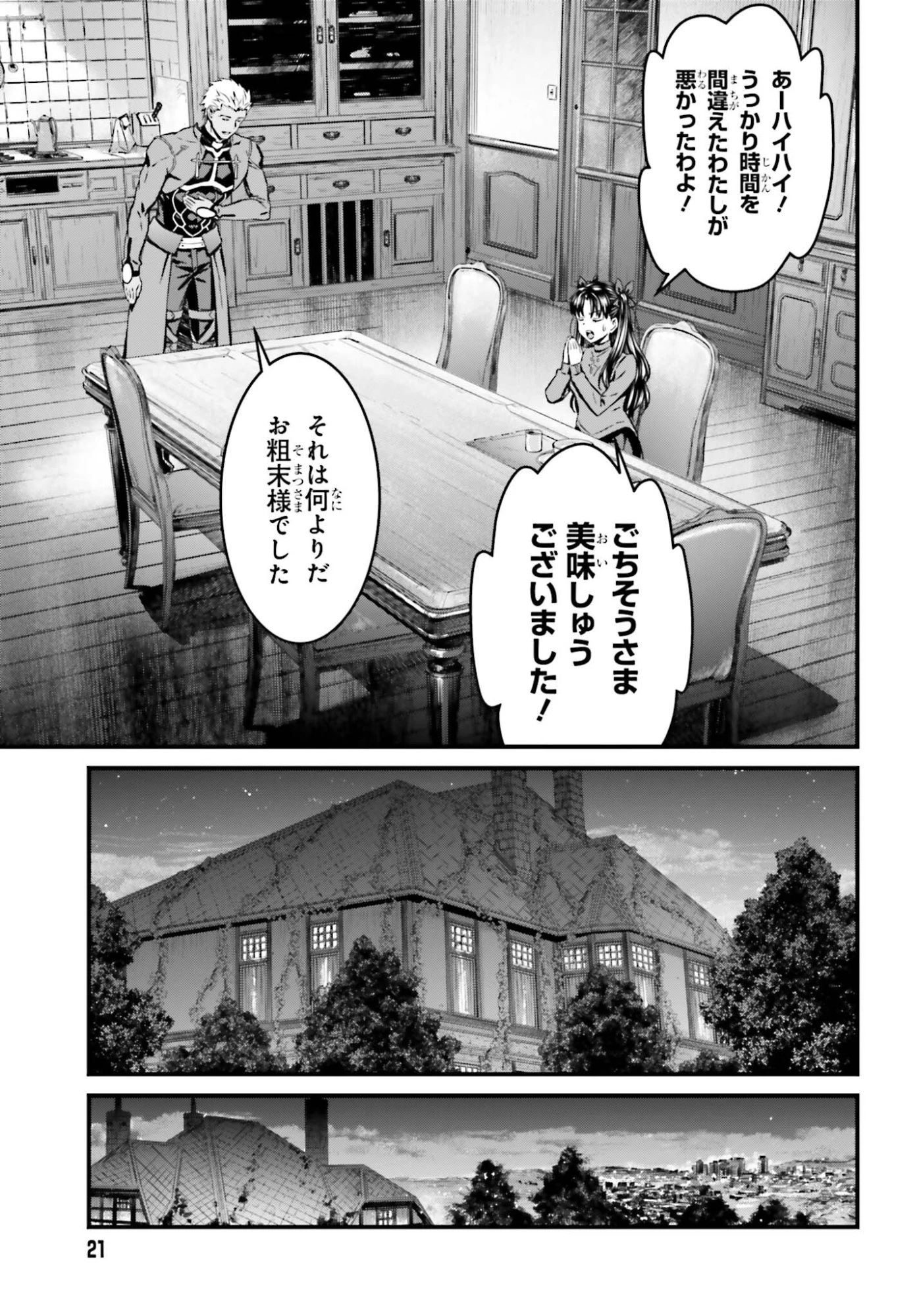 Fate/stay Night［unlimited Blade Works］ 第35話 - 13