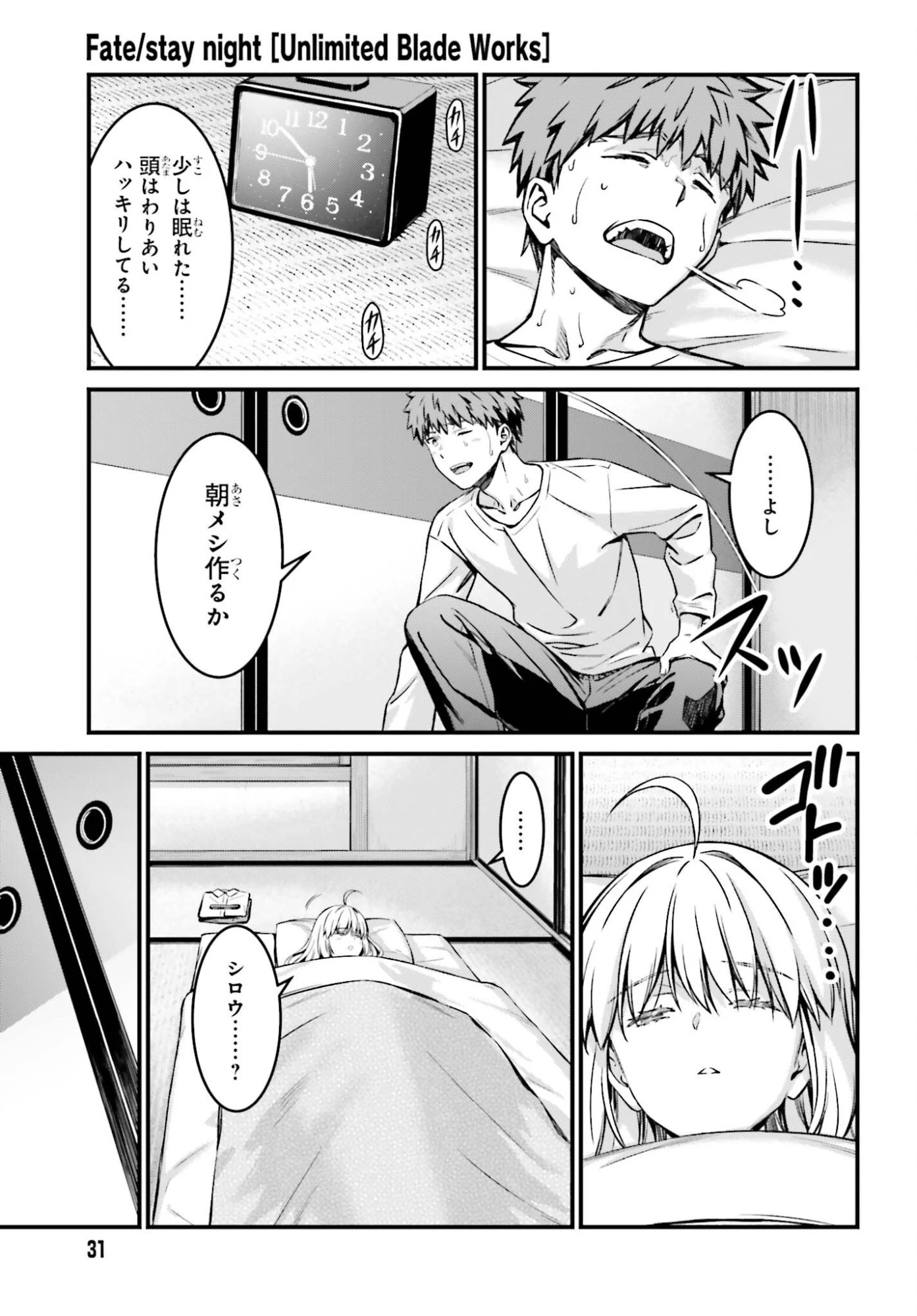 Fate/stay Night［unlimited Blade Works］ 第35話 - 23