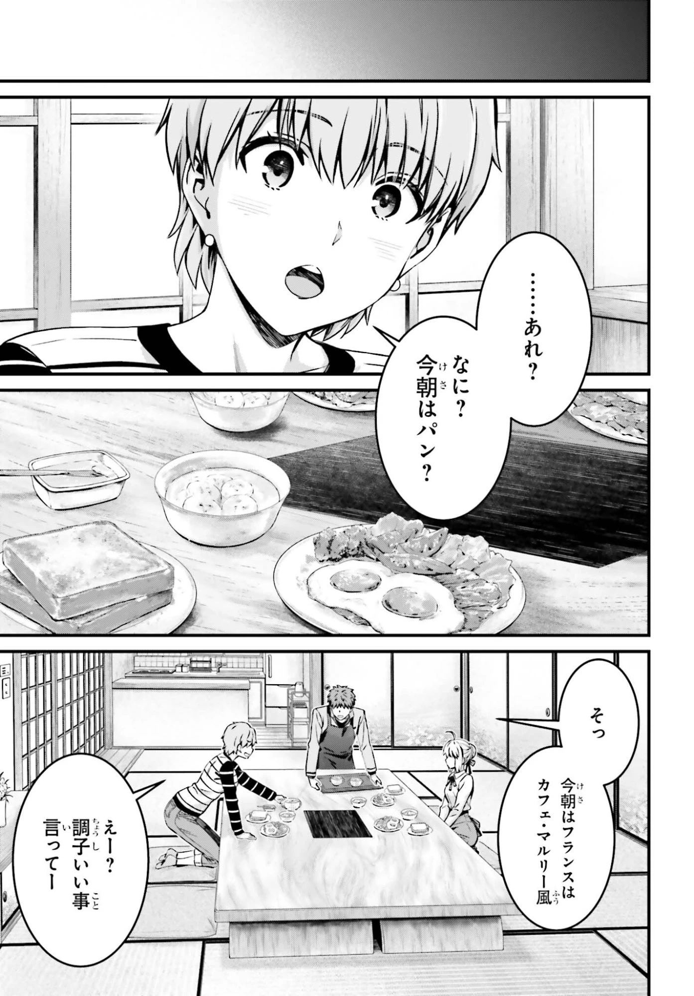 Fate/stay Night［unlimited Blade Works］ 第35話 - 25