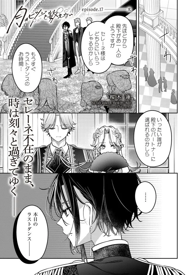 月はヒツジを数えない 第17話 - 1