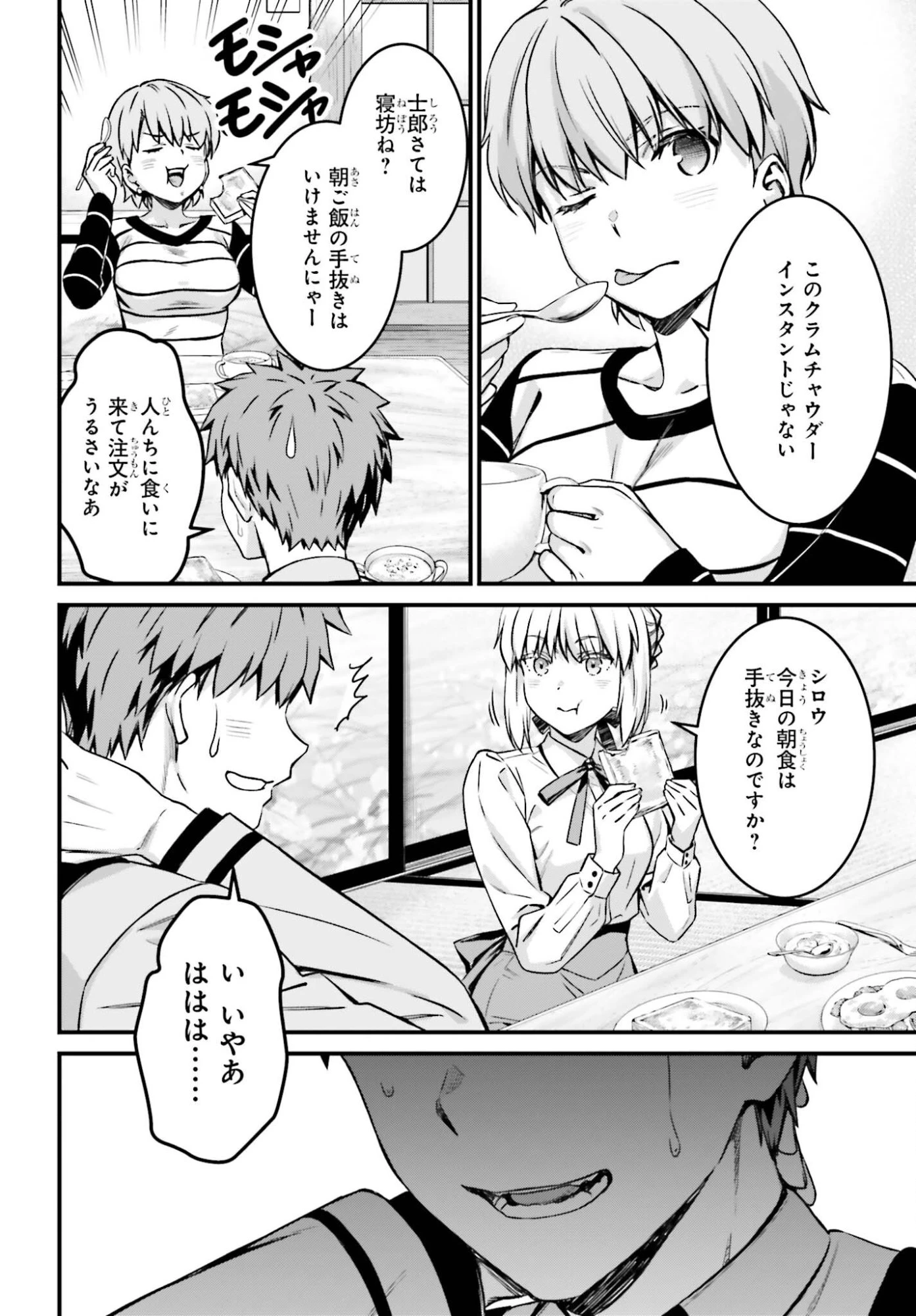 Fate/stay Night［unlimited Blade Works］ 第35話 - 26