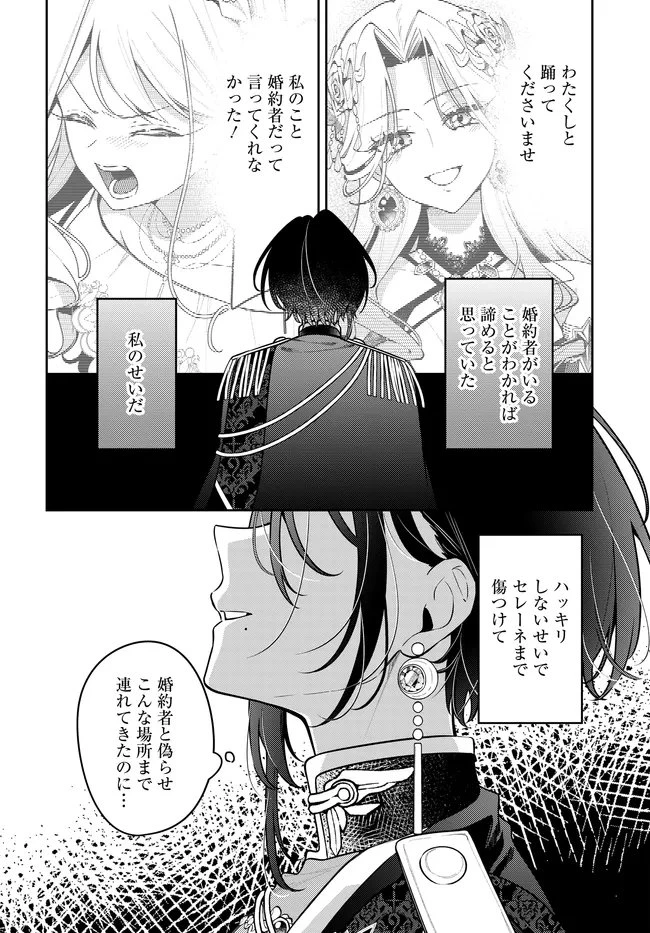 月はヒツジを数えない 第17話 - 2