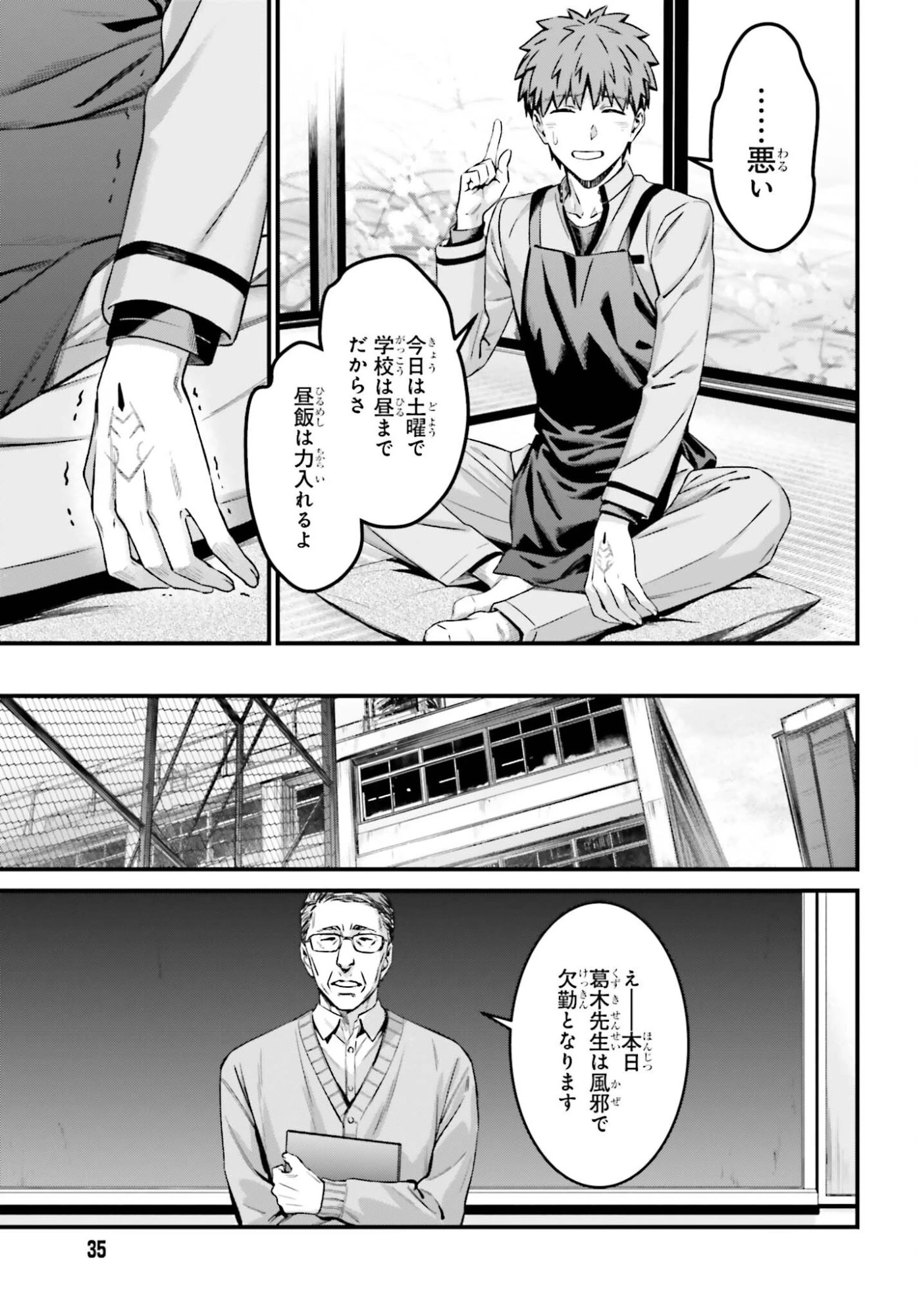 Fate/stay Night［unlimited Blade Works］ 第35話 - 27