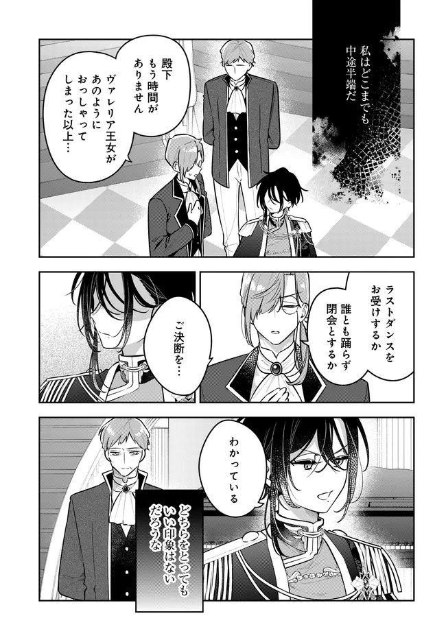 月はヒツジを数えない 第17話 - 3