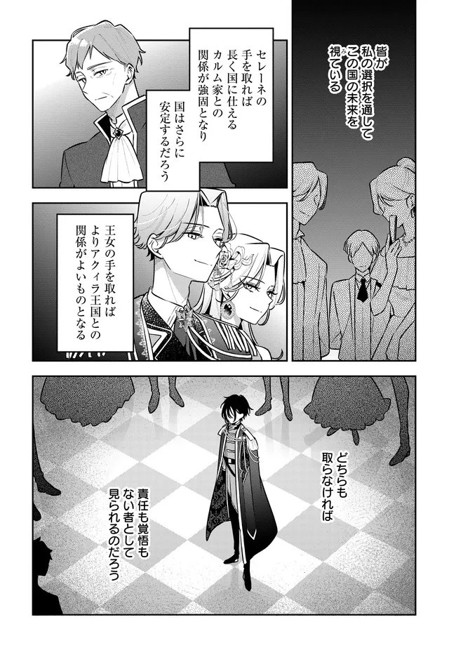 月はヒツジを数えない 第17話 - 4