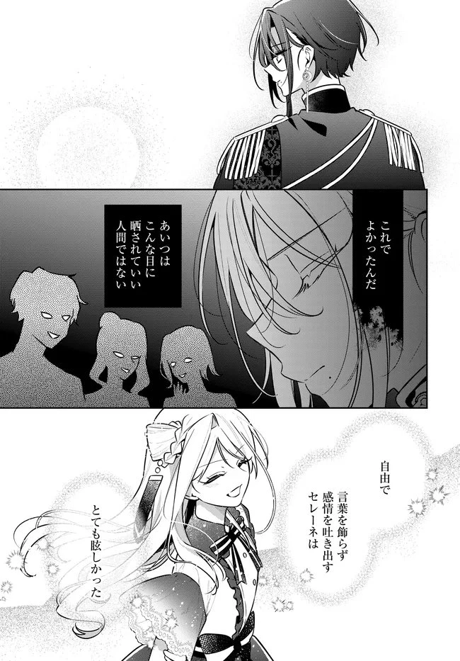月はヒツジを数えない 第17話 - 5