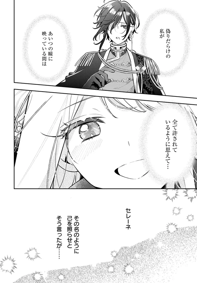 月はヒツジを数えない 第17話 - 6