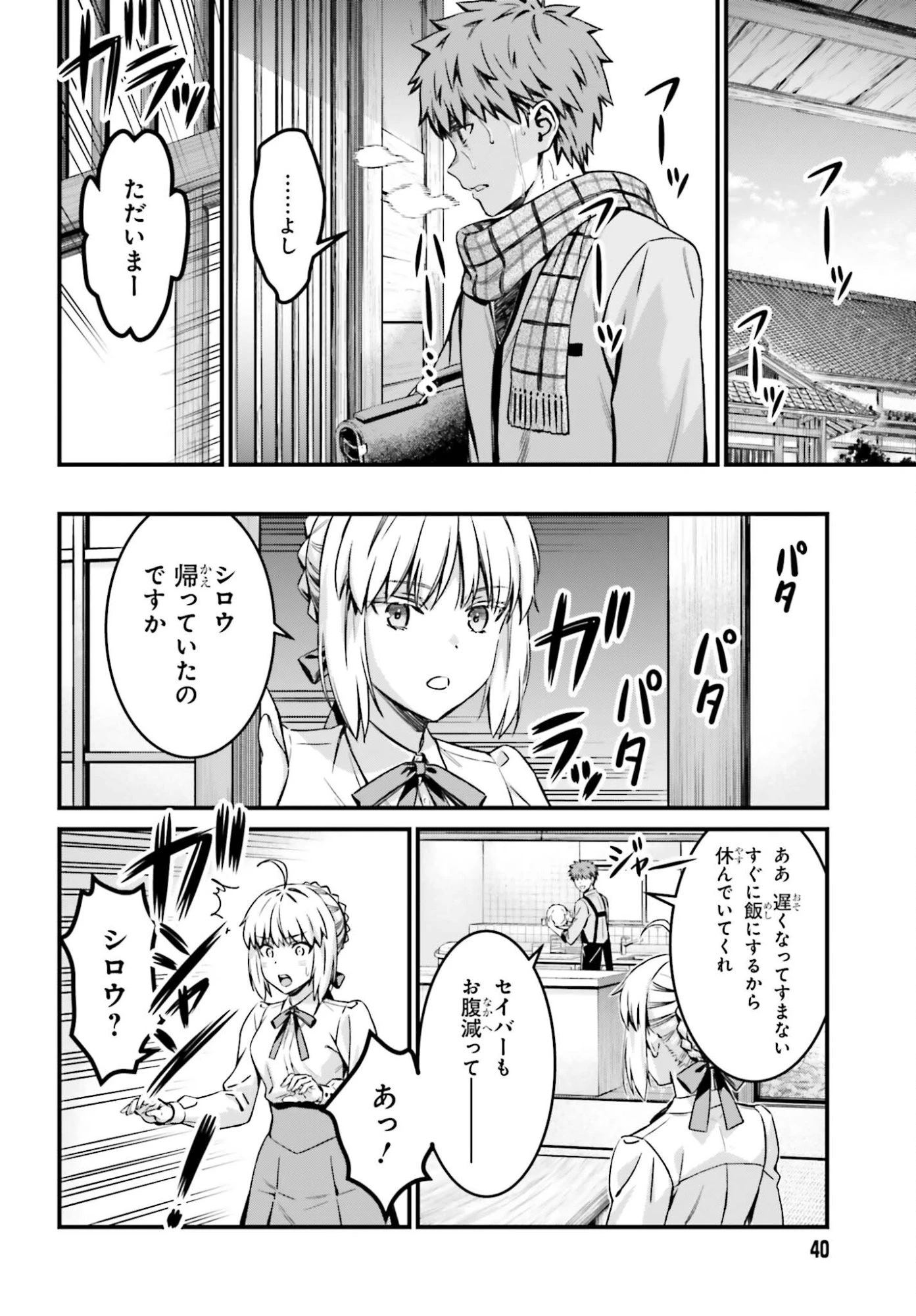 Fate/stay Night［unlimited Blade Works］ 第35話 - 32