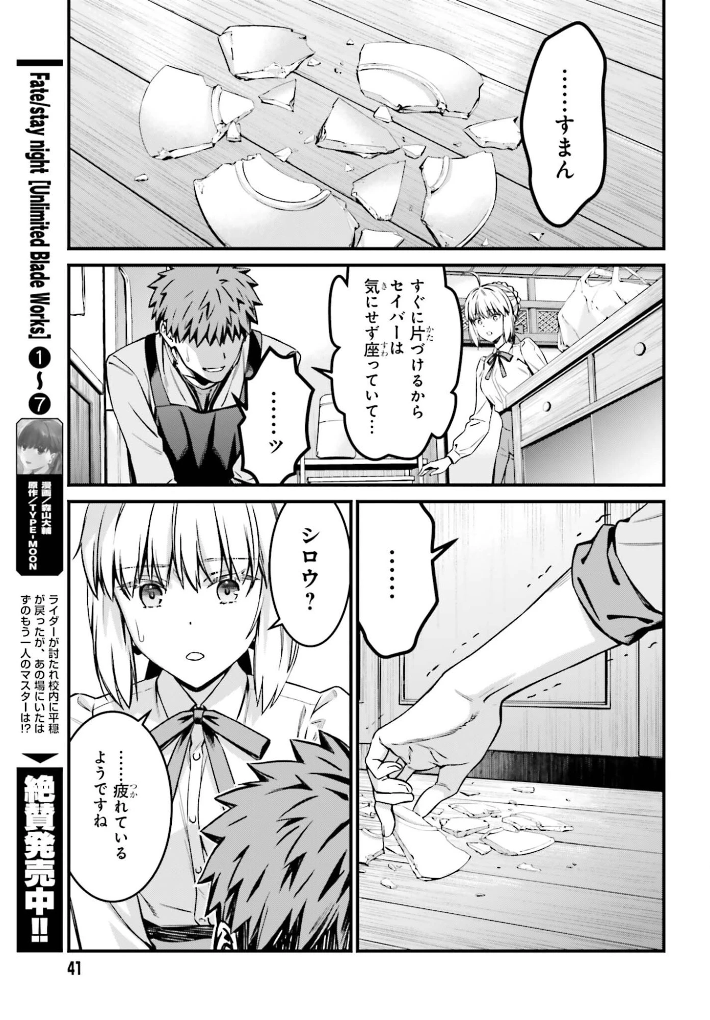Fate/stay Night［unlimited Blade Works］ 第35話 - 33