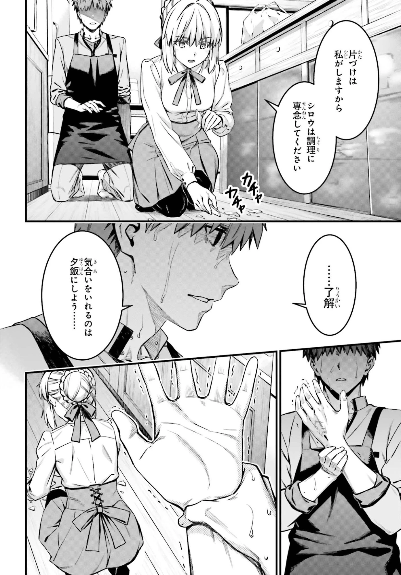 Fate/stay Night［unlimited Blade Works］ 第35話 - 34