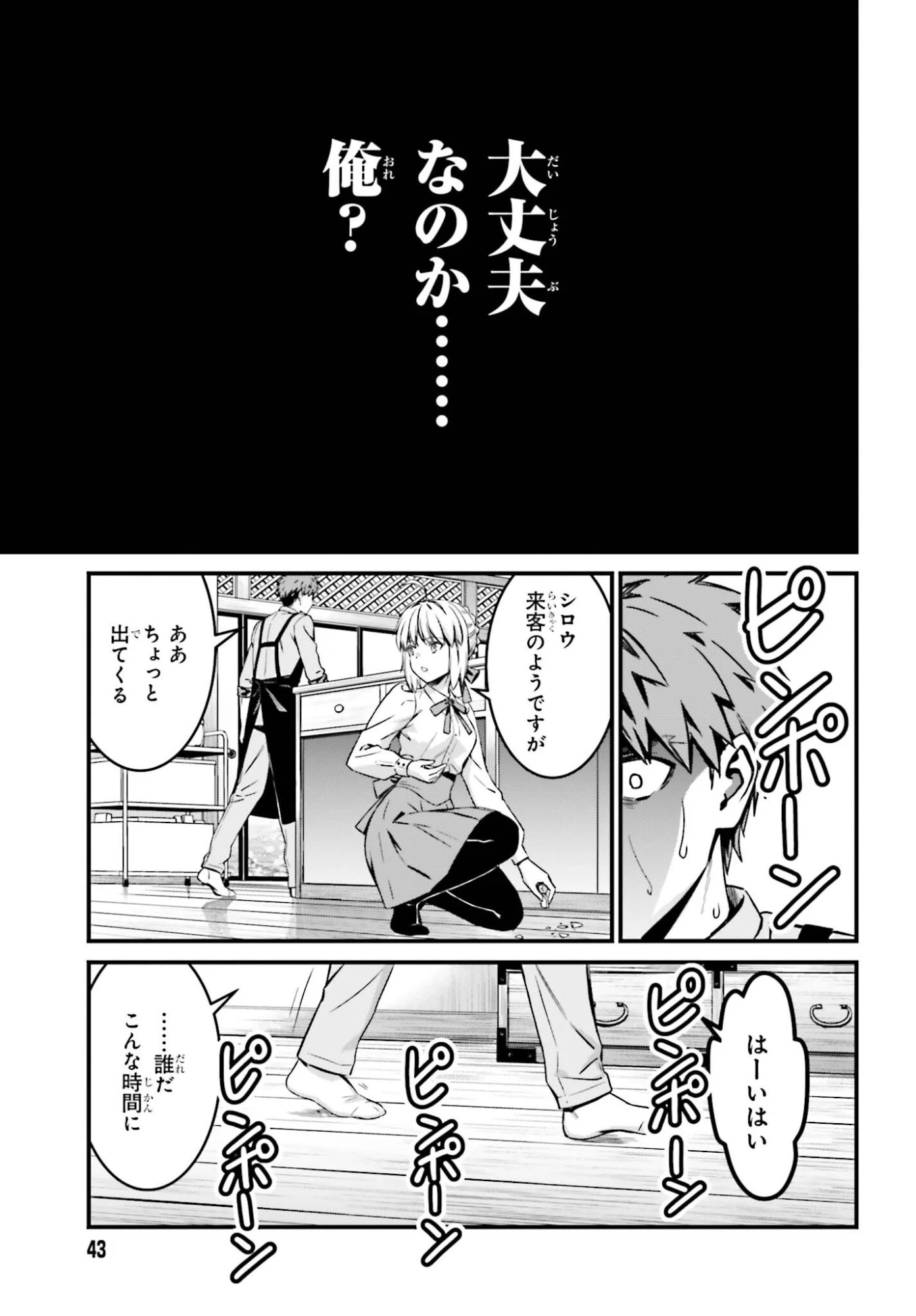 Fate/stay Night［unlimited Blade Works］ 第35話 - 35