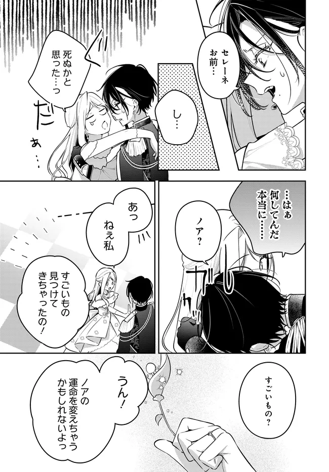 月はヒツジを数えない 第17話 - 13