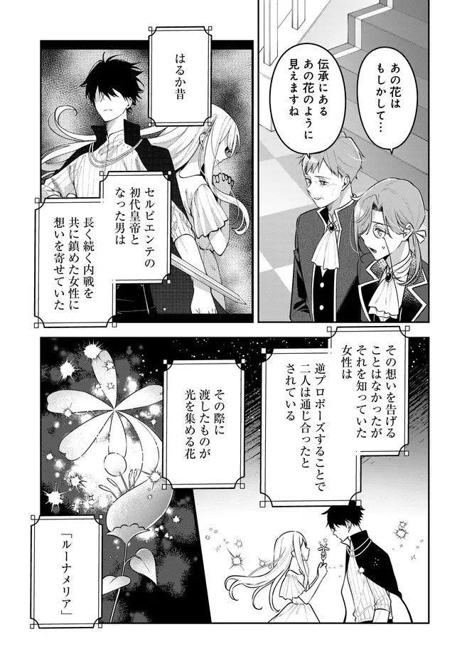 月はヒツジを数えない 第17話 - 17