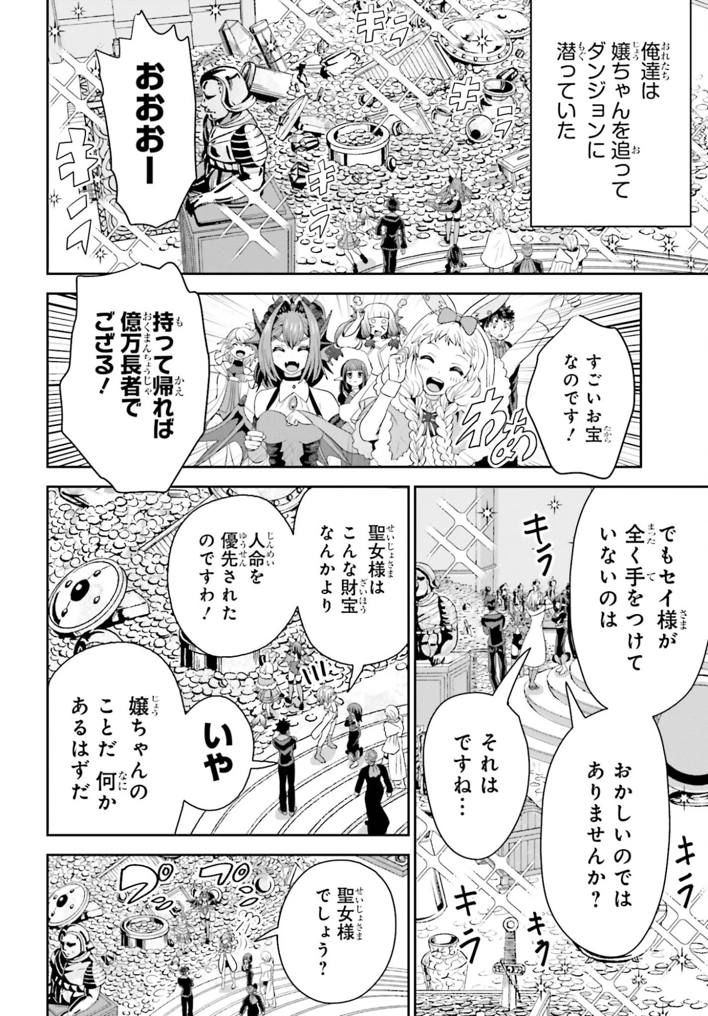 天才錬金術師は気ままに旅する ～５００年後の世界で目覚めた世界最高の元宮廷錬金術師、ポーション作りで聖女さま扱いされる～ 第23話 - 2