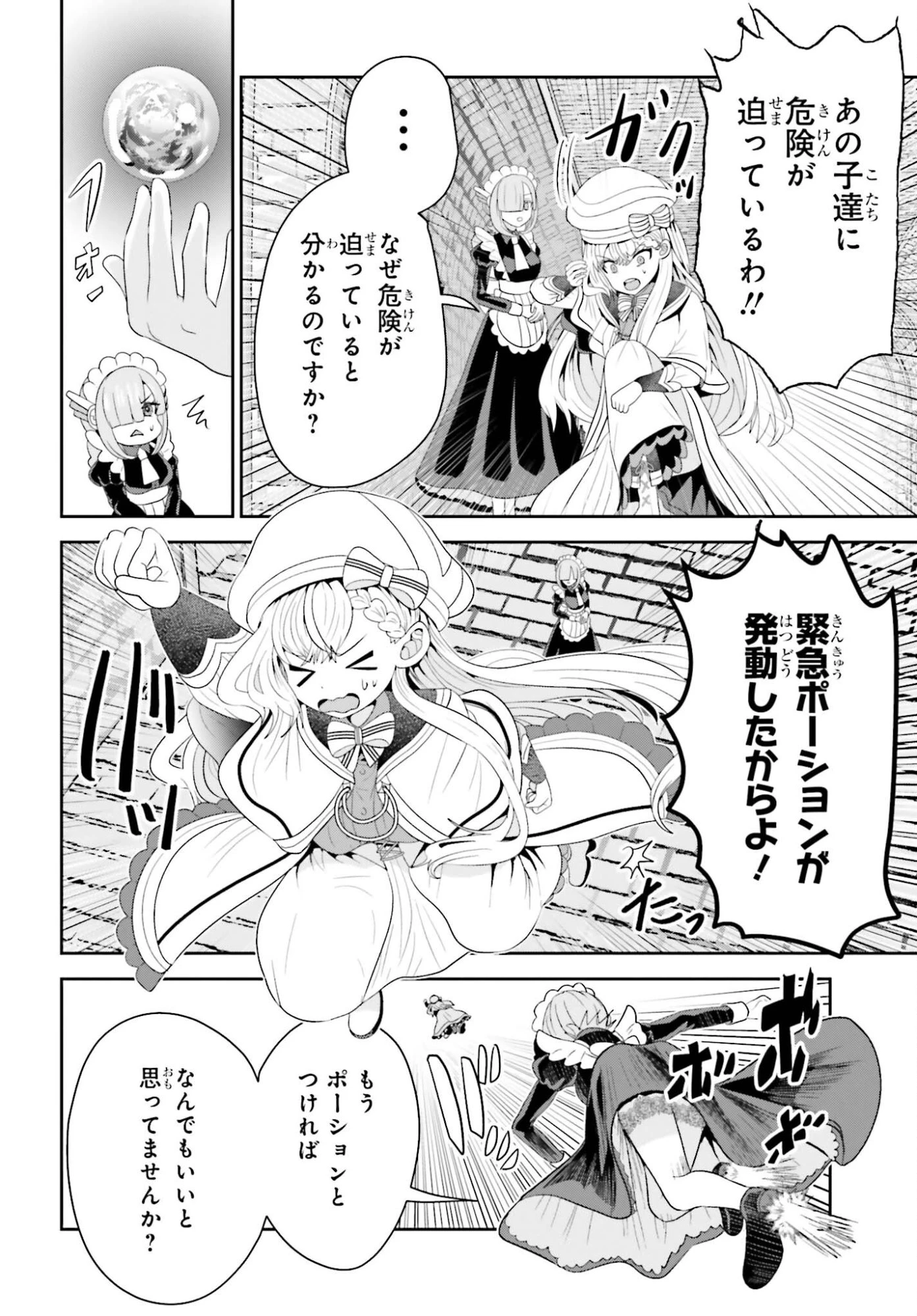 天才錬金術師は気ままに旅する ～５００年後の世界で目覚めた世界最高の元宮廷錬金術師、ポーション作りで聖女さま扱いされる～ 第23話 - 4