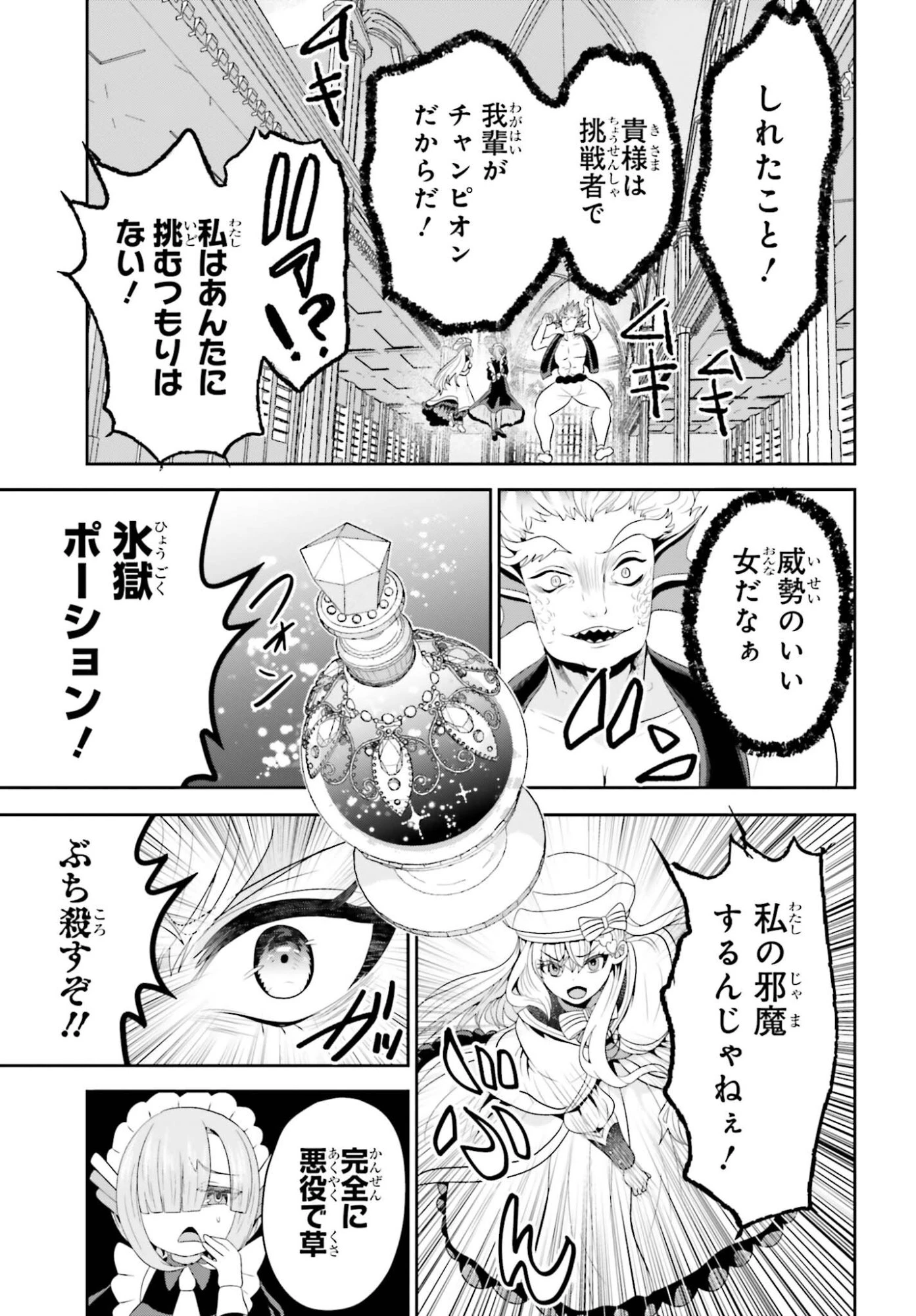 天才錬金術師は気ままに旅する ～５００年後の世界で目覚めた世界最高の元宮廷錬金術師、ポーション作りで聖女さま扱いされる～ 第23話 - 7