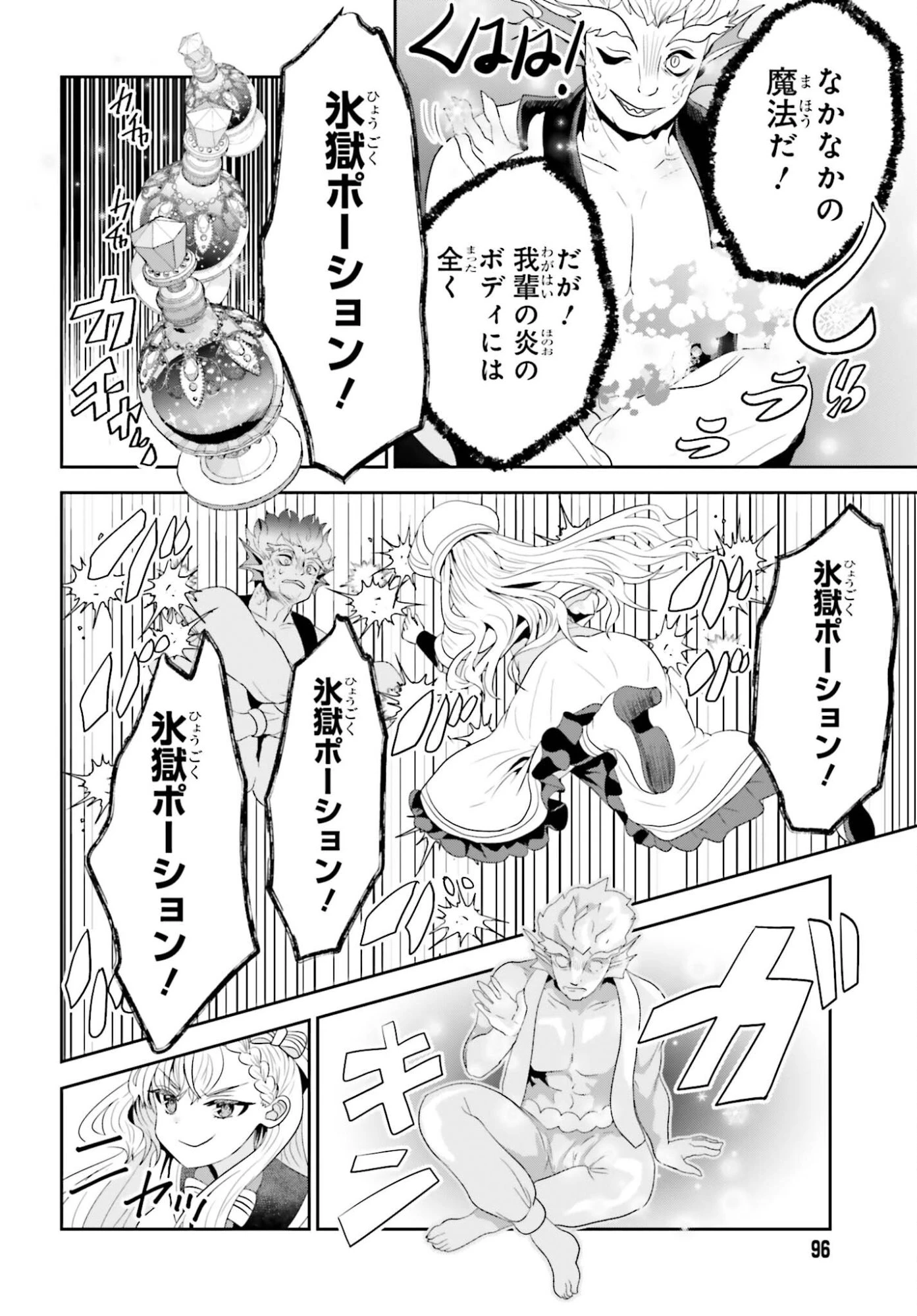 天才錬金術師は気ままに旅する ～５００年後の世界で目覚めた世界最高の元宮廷錬金術師、ポーション作りで聖女さま扱いされる～ 第23話 - 8