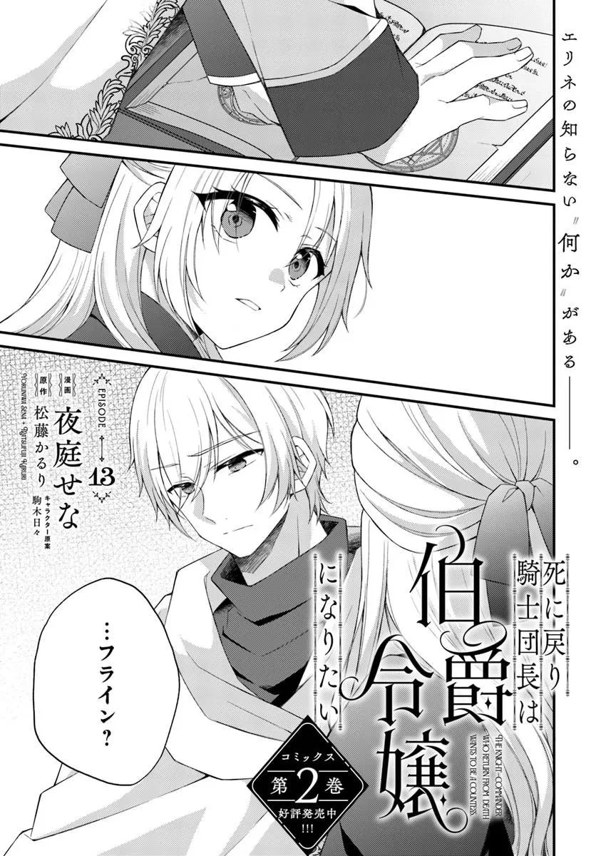 死に戻り騎士団長は伯爵令嬢になりたい 第13話 - 1