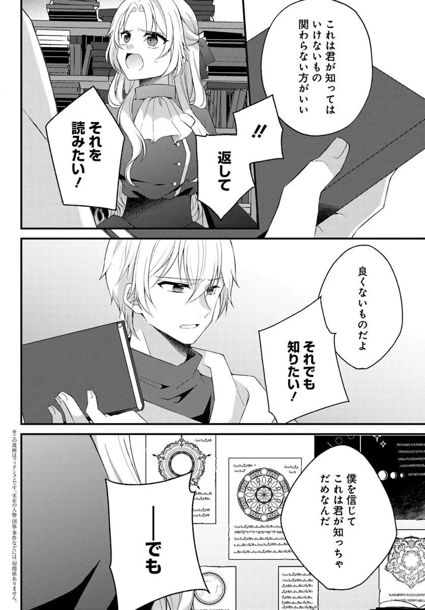 死に戻り騎士団長は伯爵令嬢になりたい 第13話 - 2