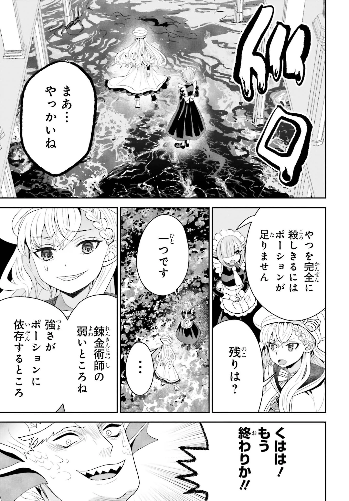 天才錬金術師は気ままに旅する ～５００年後の世界で目覚めた世界最高の元宮廷錬金術師、ポーション作りで聖女さま扱いされる～ 第23話 - 11