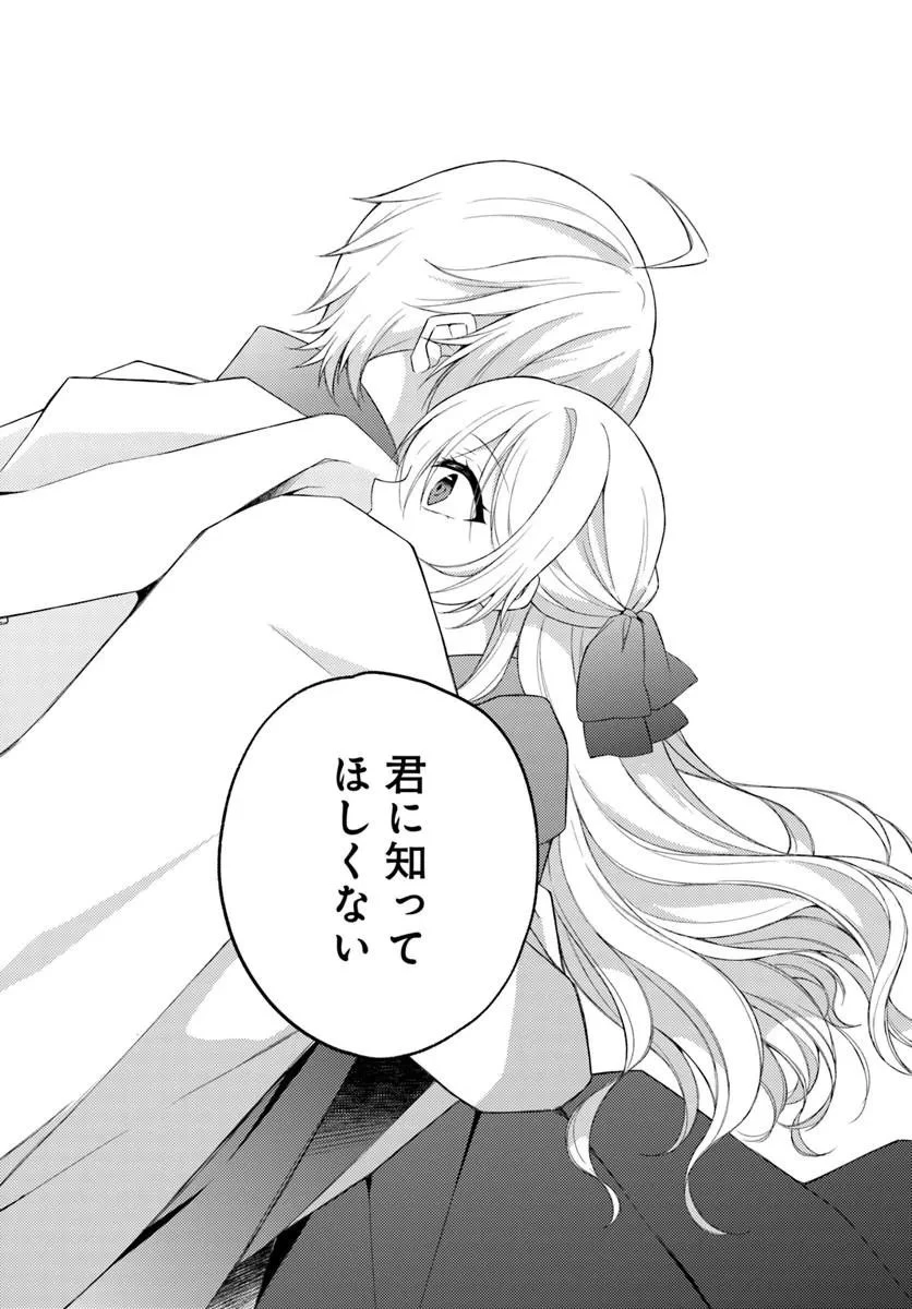 死に戻り騎士団長は伯爵令嬢になりたい 第13話 - 4