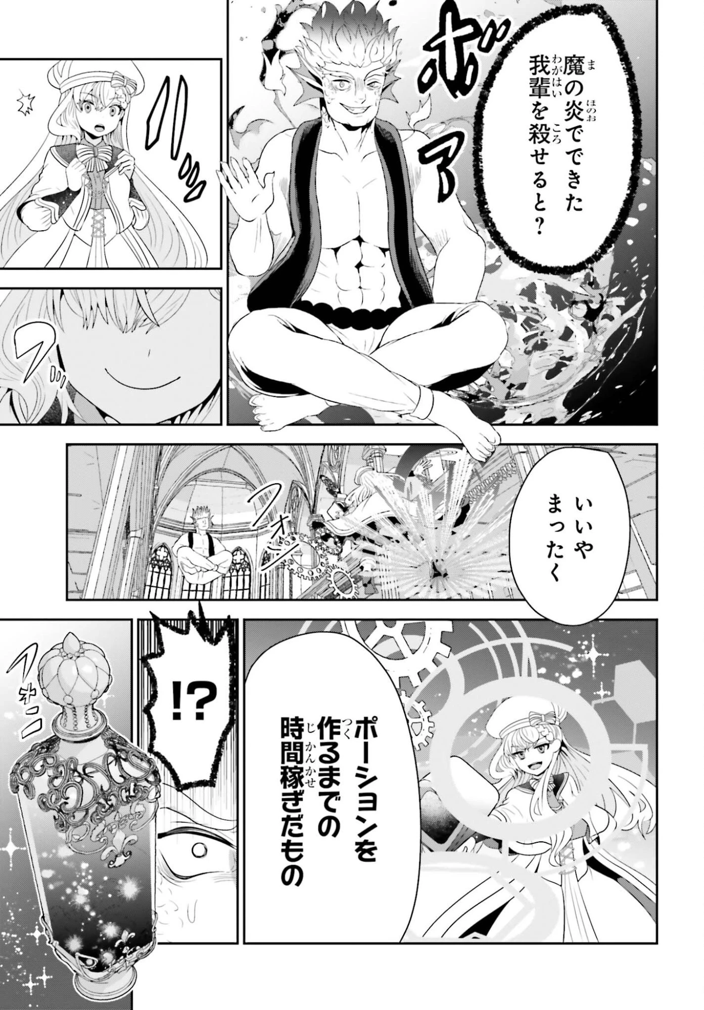 天才錬金術師は気ままに旅する ～５００年後の世界で目覚めた世界最高の元宮廷錬金術師、ポーション作りで聖女さま扱いされる～ 第23話 - 13