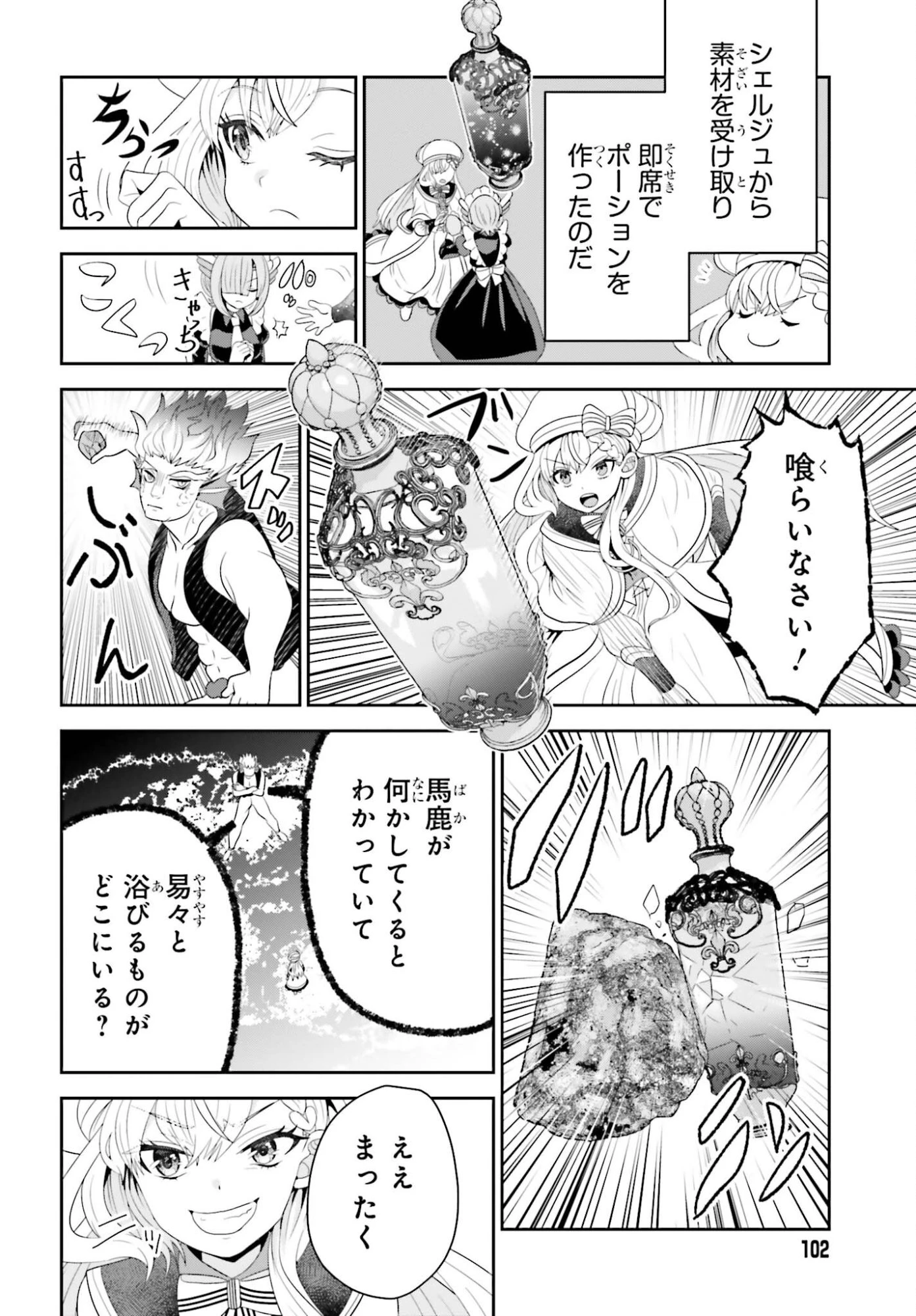 天才錬金術師は気ままに旅する ～５００年後の世界で目覚めた世界最高の元宮廷錬金術師、ポーション作りで聖女さま扱いされる～ 第23話 - 14