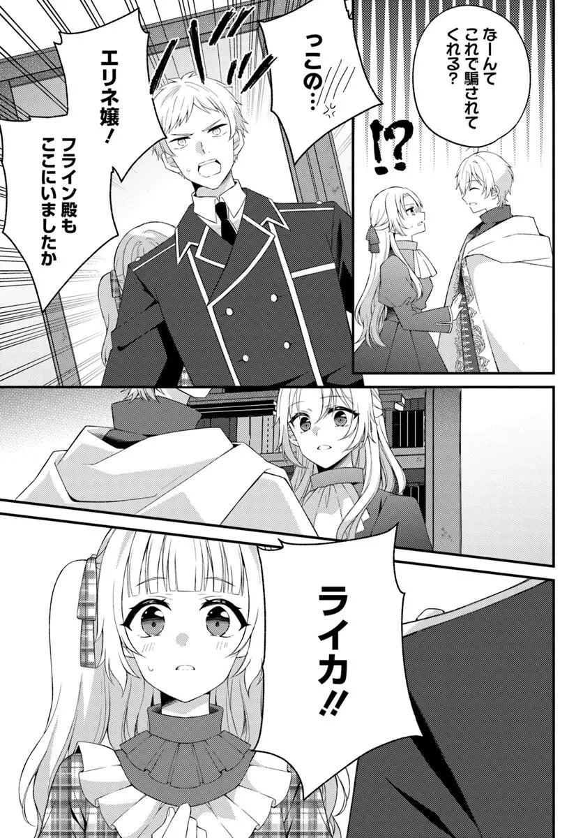 死に戻り騎士団長は伯爵令嬢になりたい 第13話 - 7