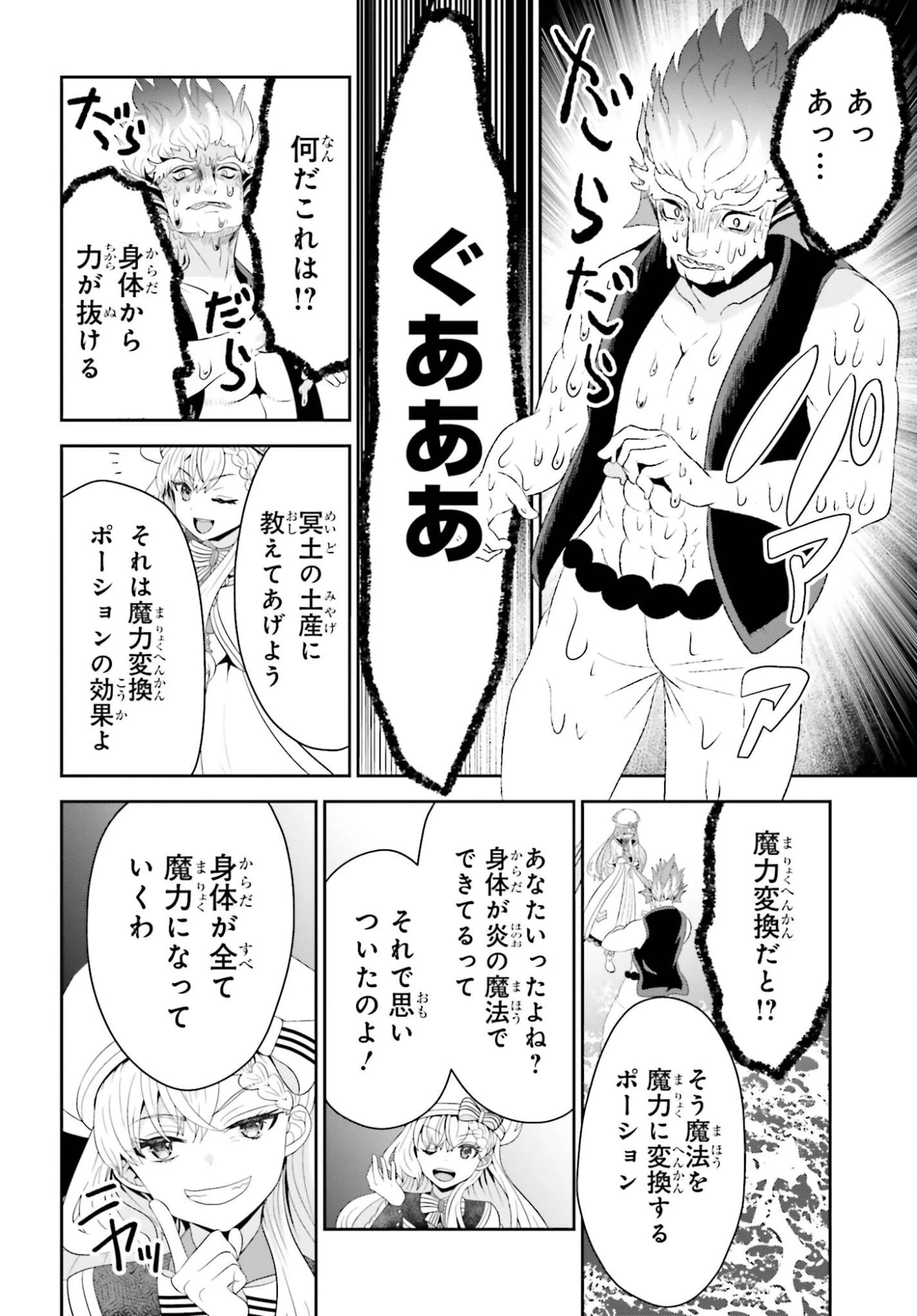 天才錬金術師は気ままに旅する ～５００年後の世界で目覚めた世界最高の元宮廷錬金術師、ポーション作りで聖女さま扱いされる～ 第23話 - 16