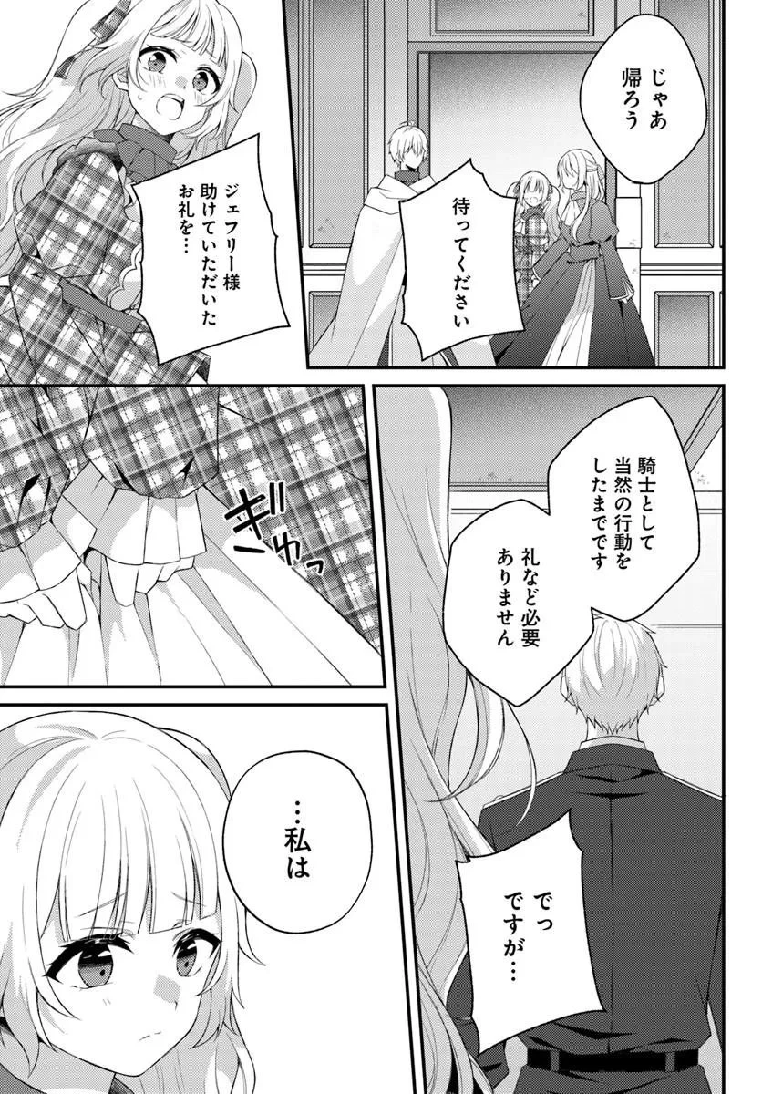 死に戻り騎士団長は伯爵令嬢になりたい 第13話 - 9