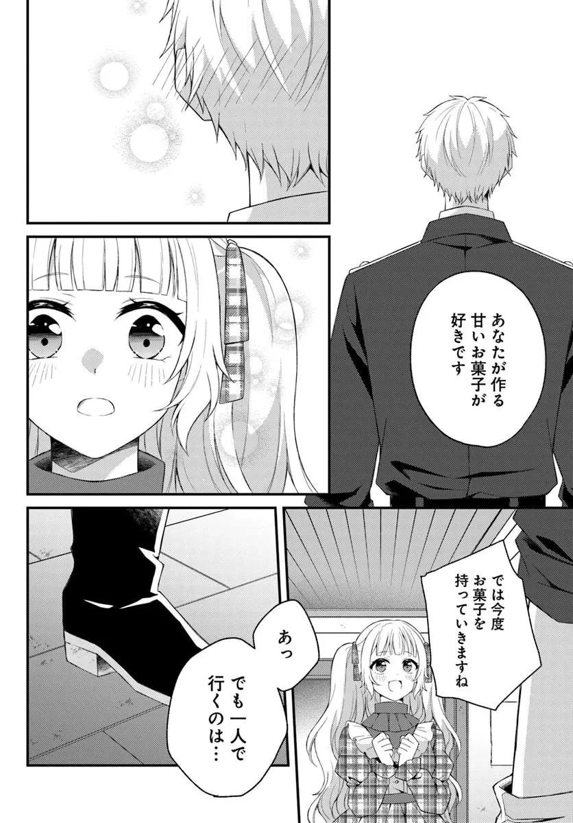 死に戻り騎士団長は伯爵令嬢になりたい 第13話 - 10