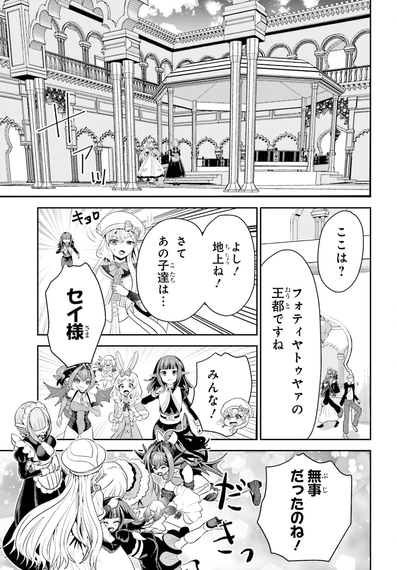 天才錬金術師は気ままに旅する ～５００年後の世界で目覚めた世界最高の元宮廷錬金術師、ポーション作りで聖女さま扱いされる～ 第23話 - 19