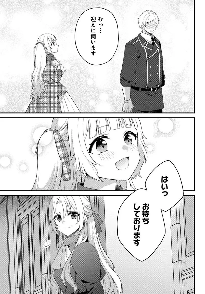 死に戻り騎士団長は伯爵令嬢になりたい 第13話 - 11