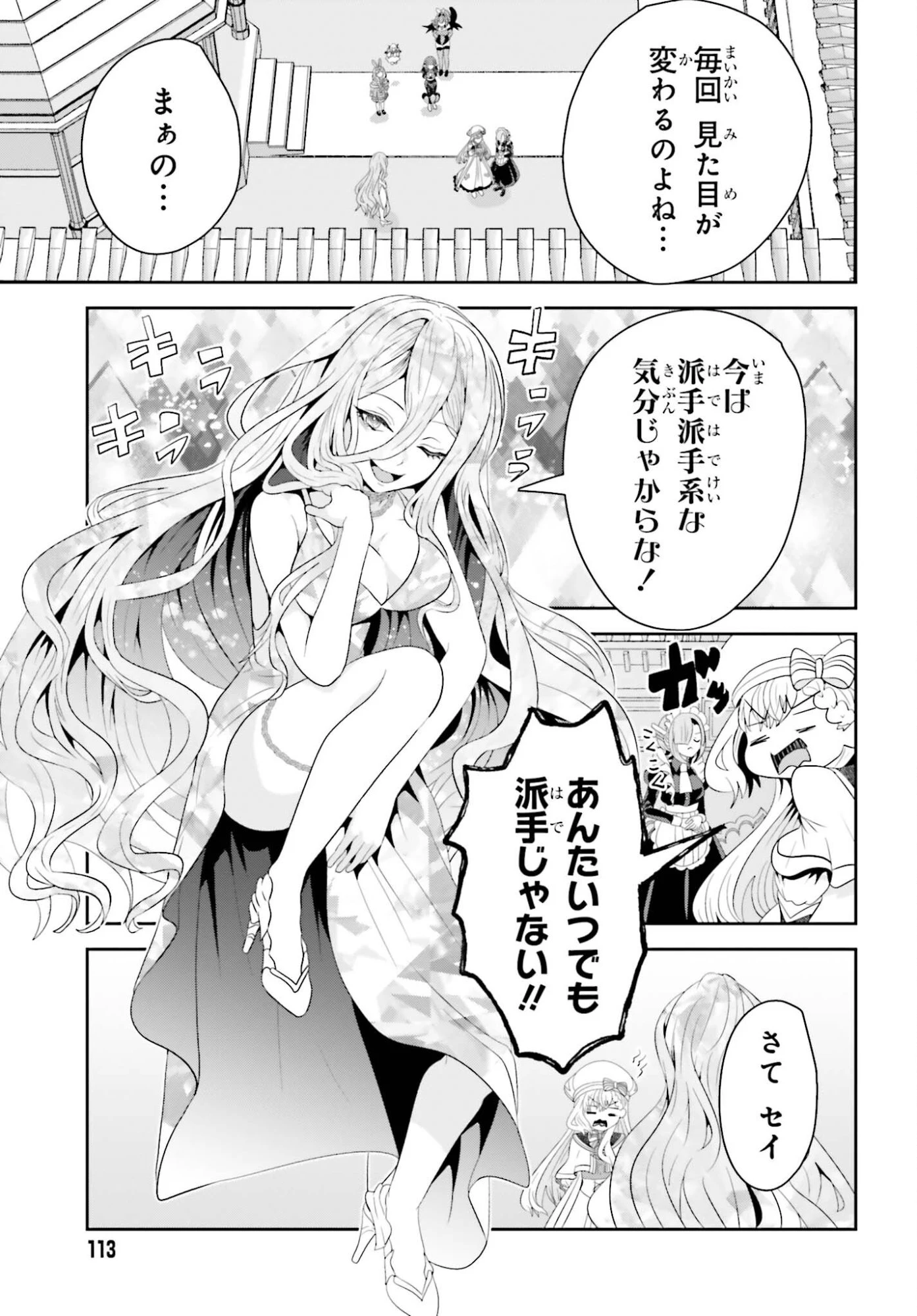 天才錬金術師は気ままに旅する ～５００年後の世界で目覚めた世界最高の元宮廷錬金術師、ポーション作りで聖女さま扱いされる～ 第23話 - 25