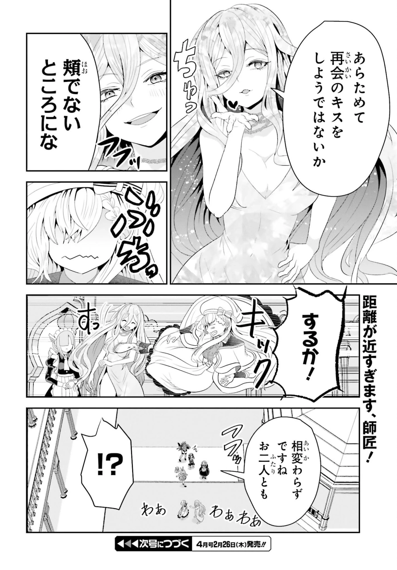 天才錬金術師は気ままに旅する ～５００年後の世界で目覚めた世界最高の元宮廷錬金術師、ポーション作りで聖女さま扱いされる～ 第23話 - 26