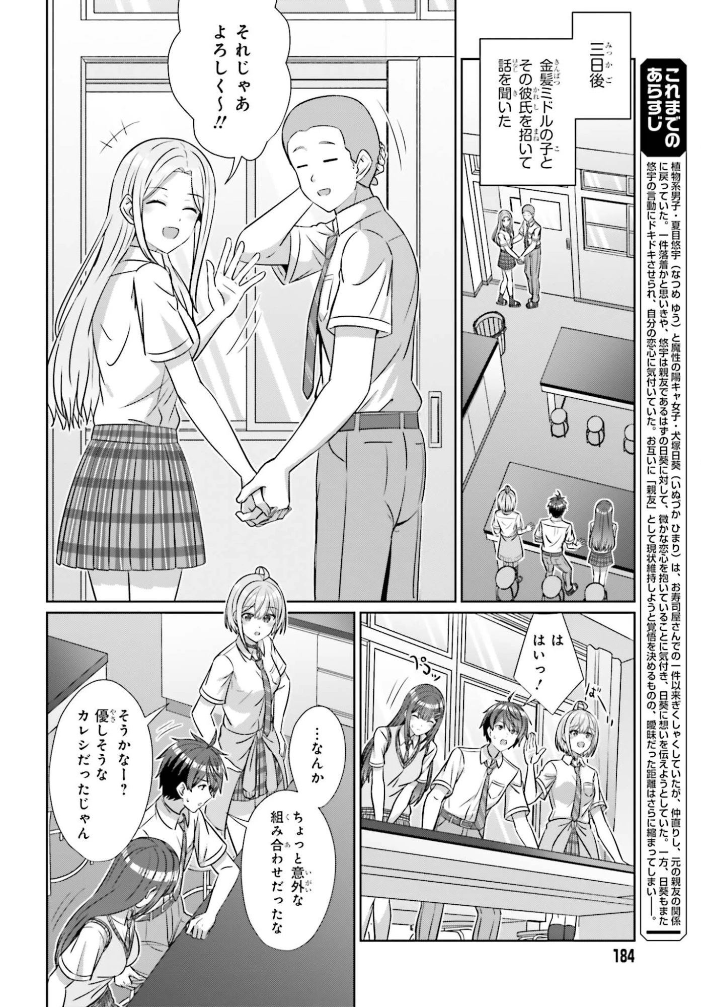 男女の友情は成立する?（いや、しないっ!!） 第43話 - 2