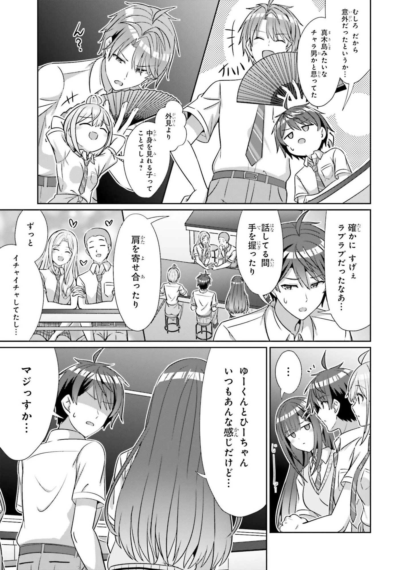 男女の友情は成立する?（いや、しないっ!!） 第43話 - 3