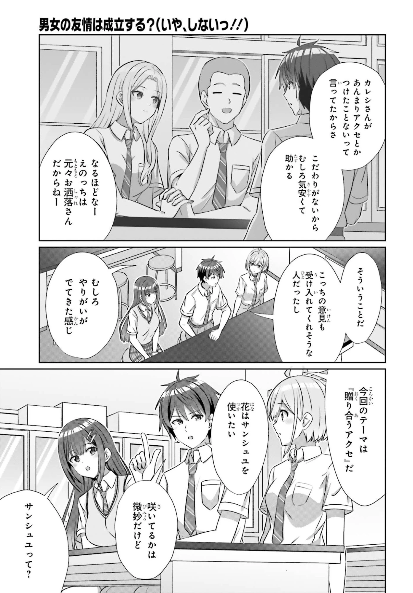 男女の友情は成立する?（いや、しないっ!!） 第43話 - 5