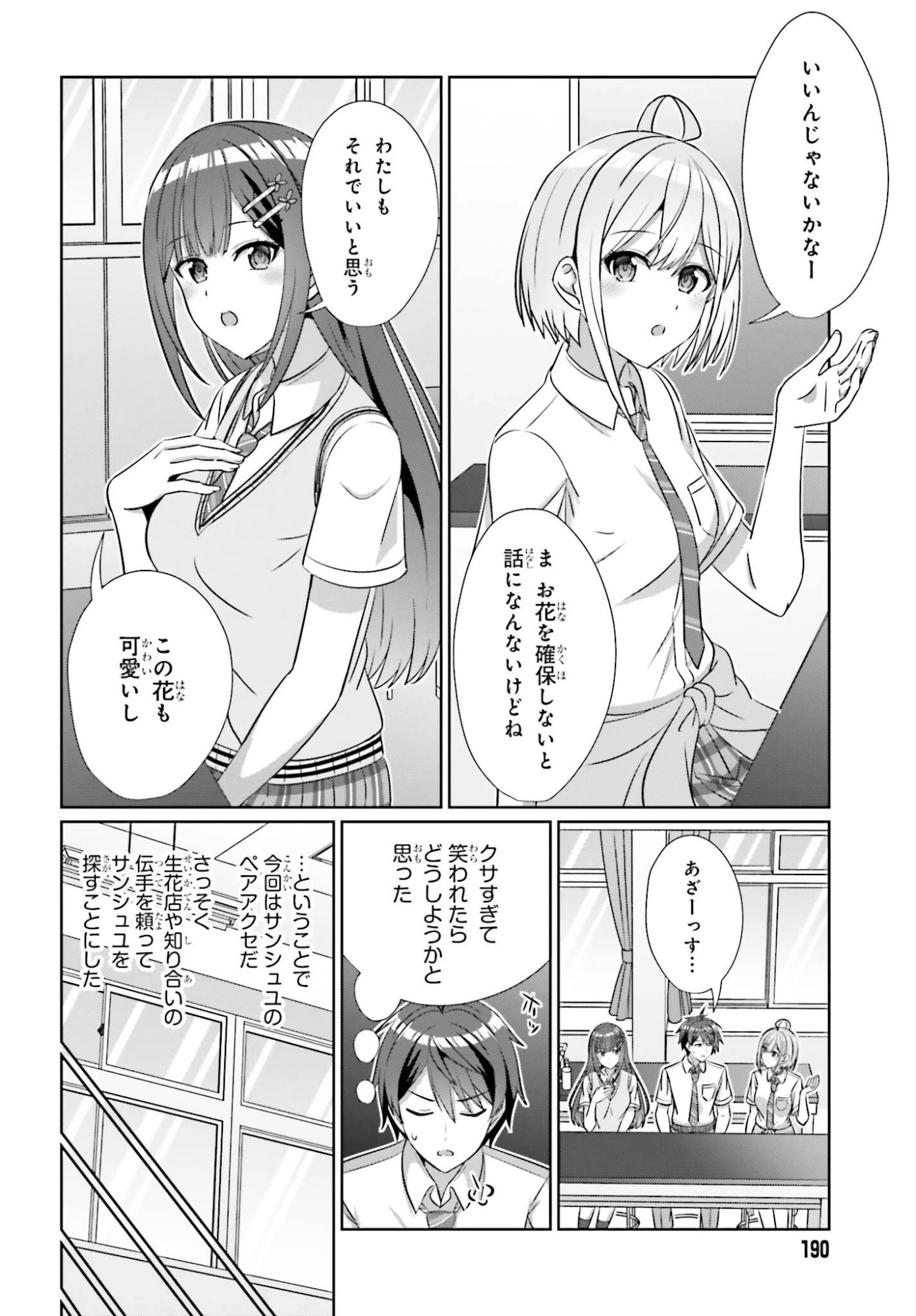 男女の友情は成立する?（いや、しないっ!!） 第43話 - 8