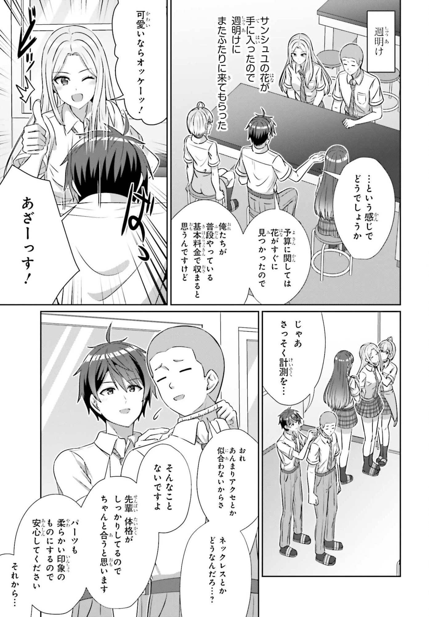 男女の友情は成立する?（いや、しないっ!!） 第43話 - 9