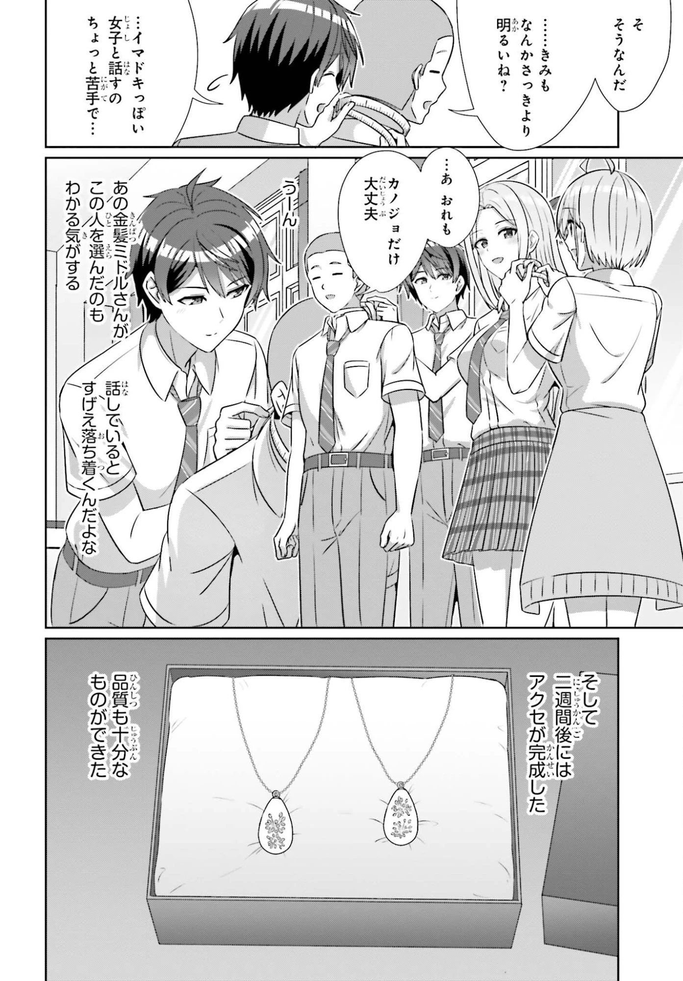 男女の友情は成立する?（いや、しないっ!!） 第43話 - 10